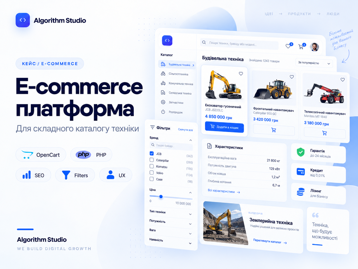 E-commerce платформа для складного каталогу техніки